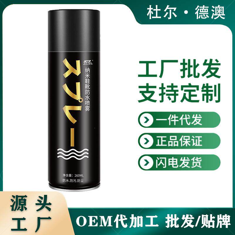 冲锋衣防水喷雾清洗纳米防水涂层修复衣服疏水防雨防污防泼水喷剂