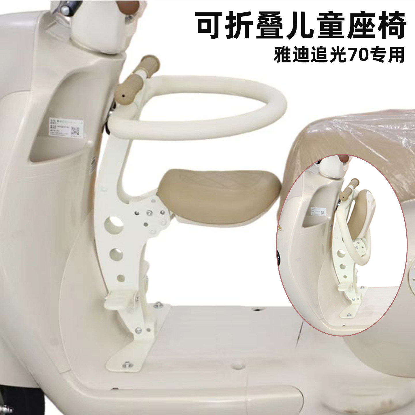 雅迪追光70电动车儿童座椅