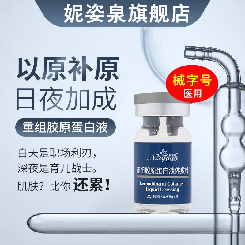 水光针原液医美滚轮居家自打脸部三文鱼提亮修复蛋白微针精华液