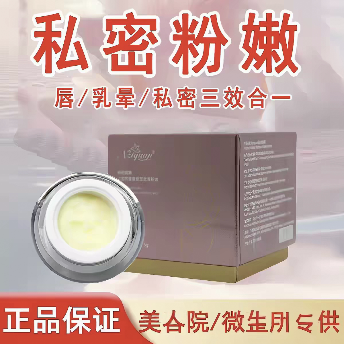 粉嫩霜粉嫩黑色素沉淀yi用型私密处变粉嫩粉唇私密处乳晕漂粉霜