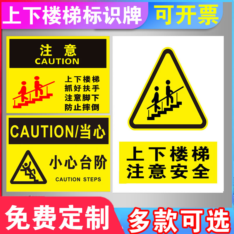 上下楼梯注意安全提示贴抓好扶手小心台阶地贴夜光门槛当心脚下注意安全警示牌当心跌滑倒小心地滑地贴标识牌