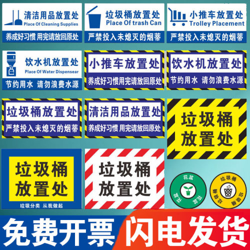 6S地面定位贴纸标识牌垃圾桶绿植花盆放置处磨砂地贴小推车摆放区饮水机放置区清洁用品存放处区域分类提示牌