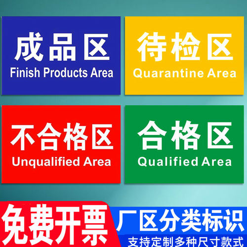 工厂车间仓库标示标识牌区域划分指示吊牌分区标识牌亚克力科室牌门牌安全警示不合格成品待检区标语牌制度牌