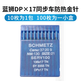 17机针DP17金针双针车同步车机针电脑花样车针 现货进口DP