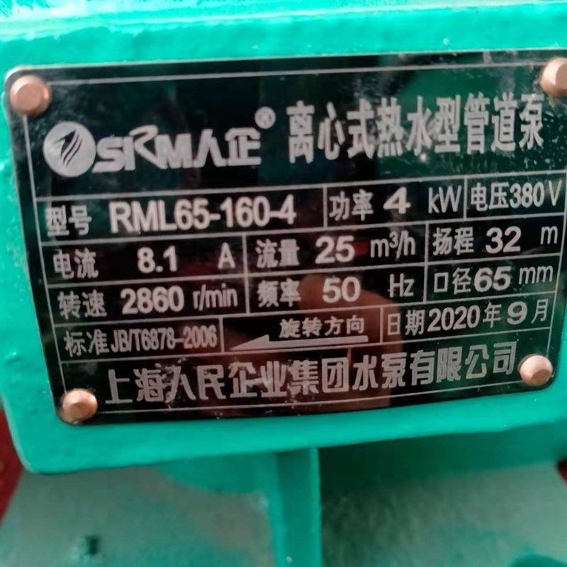 上海人民IRG立式管m道离心泵380V铸铁工业用暖气热水循环增压水泵