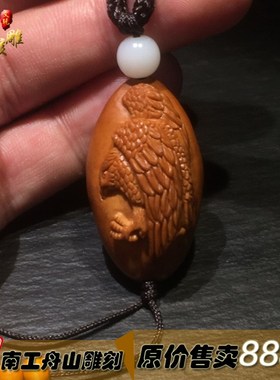 极速橄榄核雕f刻老鹰单粒橄榄胡大展宏图单籽雄鹰展翅吊坠文玩手