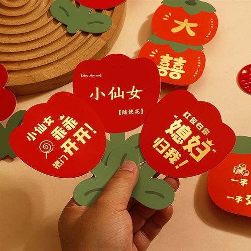 极速2024新款结婚专用趣味y红包堵门塞门接亲迷你小红包利是封创