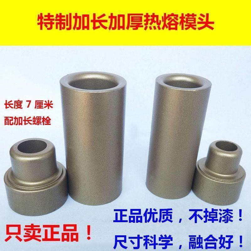 极速ppr防堵热熔器模头热熔模头热熔机摸头加长Q大金模具头20烫头