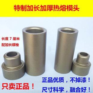 极速ppr防堵热熔器模头热熔模头热熔机摸头加长Q大金模具头20烫头