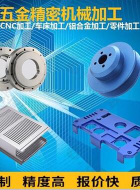极速机械五金零件加工数控车牀CNCE车加工黄铜不锈钢铝合金零件定