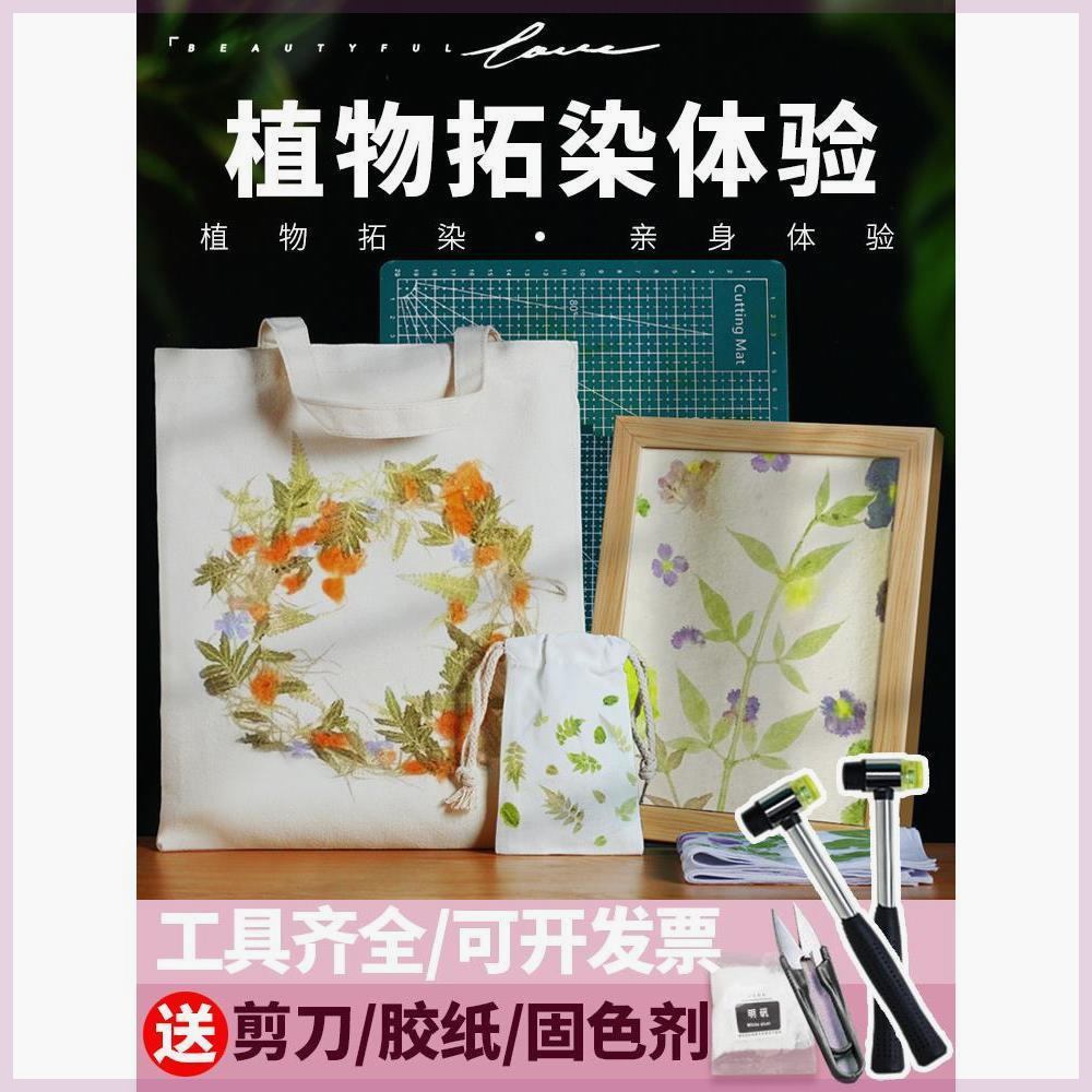 极速新疆西藏gdiy植物敲拓染材料包树叶锤印染锤子扎染方巾儿童拓