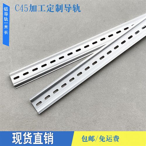 新品铝导轨C45卡轨 DZ47端子排U型国标铝导轨厚度齐全VTH35-7.5