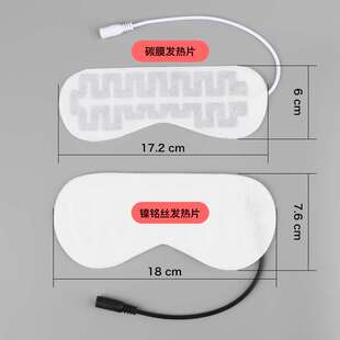 极速USB蒸汽眼罩发热片专用配件充电恒温发热眼部加热Z内胆调温定