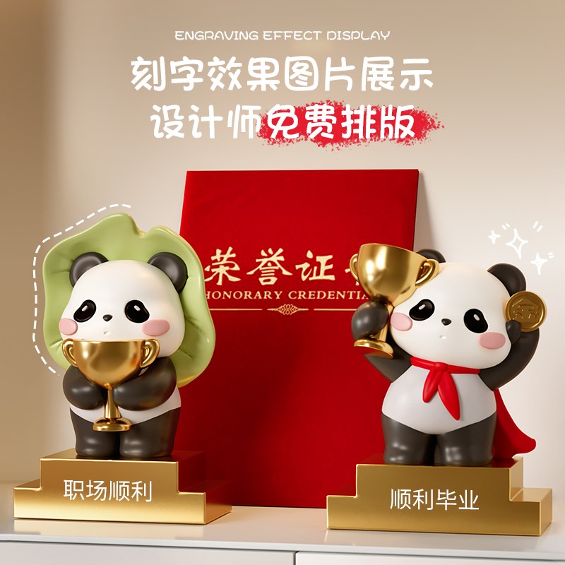 新品创意可爱熊猫l奖杯摆件可定制优秀员工销冠奖励学生儿童奖牌图片
