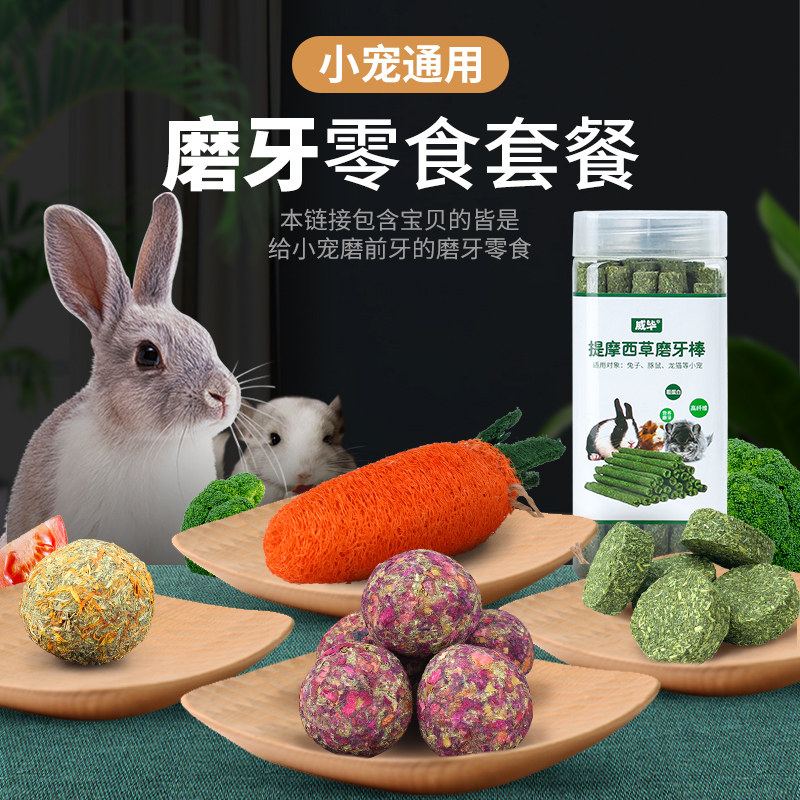 极速兔子小零食仓鼠金丝熊荷兰猪龙D猫兔兔磨牙棒营养套装用品苹,宠物/宠物食品及用品,玩具/造景装饰,淘宝优惠券,粉丝福利购,淘宝优惠卷