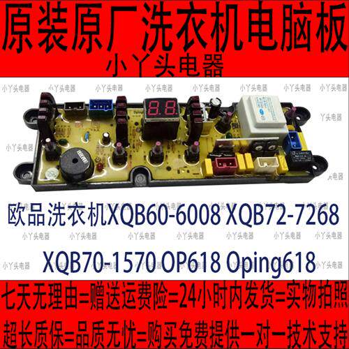 极速欧品洗衣机XQB60-6008XQB72-7268XFQB70-1570OP618Oping618