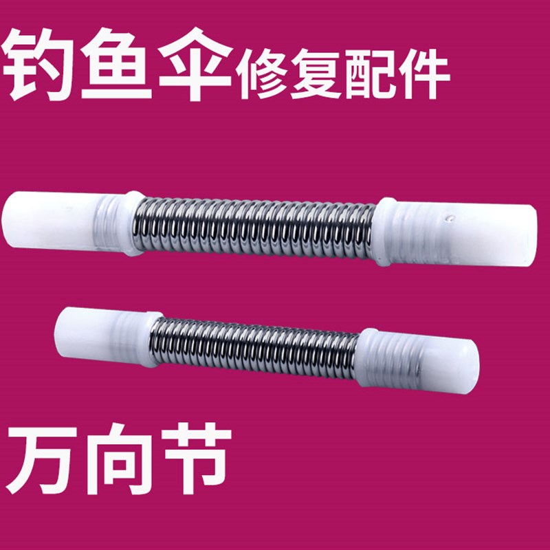 新品钓鱼伞万向弹簧伞杆转向连接x器 钓伞配件19mm22mm25铝合金管图片