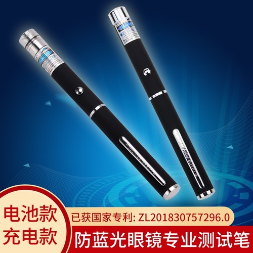 极速防蓝光测试笔眼镜检测变色片演E示道具专业测试卡验钞手机膜