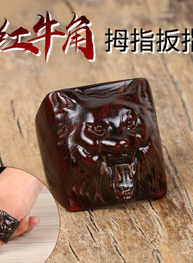 极速天然红牛角h扳指复古狼头戒指男式文玩杂项指环男士手把件戒