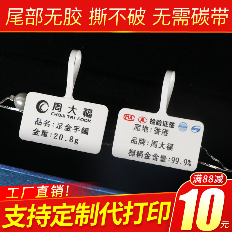 极速彩色防水热敏纸合成珠宝标签纸条码饰品防刮S眼镜吊牌打印标,办公设备/耗材/相关服务,标签打印纸/条码纸,淘宝优惠券,粉丝福利购,淘宝优惠卷