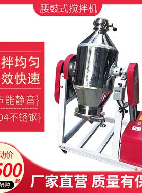 新品鼓式调料搅拌机不锈钢食品药粉乾粉混合机Q大型商用化工颗粒