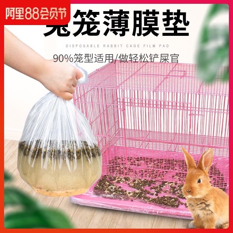 极速兔笼底盘兔子厕所塑料垃圾袋宠物F兔兔荷兰猪狗狗猫咪屎垫尿,宠物/宠物食品及用品,尿片/尿垫/护垫,淘宝优惠券,粉丝福利购,淘宝优惠卷