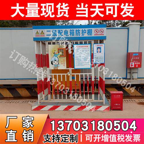 新品建筑工地临时安全用r电防护围栏一级二级配电箱防护棚钢筋防