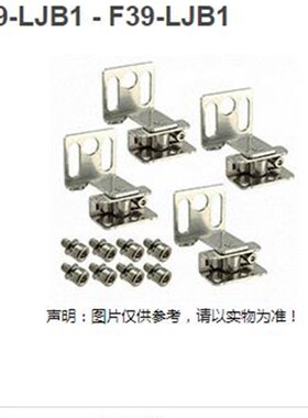 极速光幕安装支架 F39-LJB1 LJB2 LJB3-M6 M8 LJB5P LJB4 LJ1 LJ2