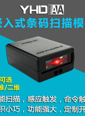 极速M30c0一维条形码识别扫描模组嵌入式读取二维码扫条码模块扫