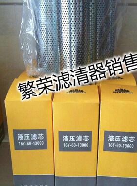 极速山推TY160 SDn13推土机液压滤芯16Y-60-13000液压回油滤芯