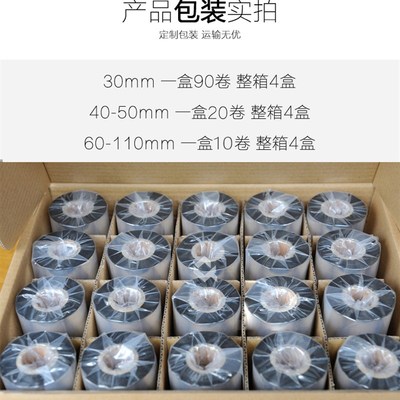 极速增强型蜡基碳带 条码打印y机碳带铜板标签纸色带热转印碳带11