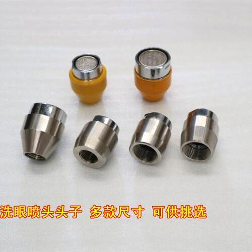 极速验厂不锈钢洗k眼器喷嘴过滤网配件双口洗眼器防尘盖帽喷头盖
