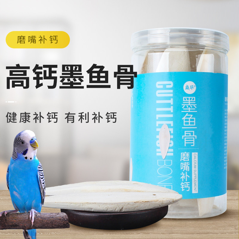 极速墨鱼骨玄凤牡丹虎皮鹦鹉饲料C鸟食鸟用品用具磨牙零食补钙啃,宠物/宠物食品及用品,鸟禽其他,淘宝优惠券,粉丝福利购,淘宝优惠卷