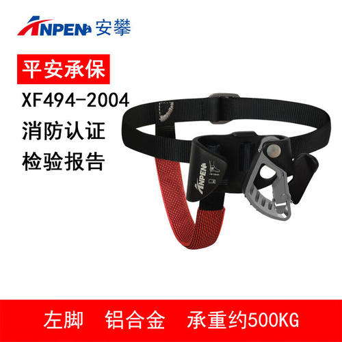 新品安攀(ANPEN)左右脚式上升器攀爬器脚踏抓绳器抓攀器Z攀岩FZL