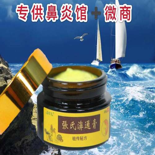 极速直销张氏濞通膏 膏 成人喷嚏鼻窦炎K流鼻涕濞炎膏过敏性儿童.