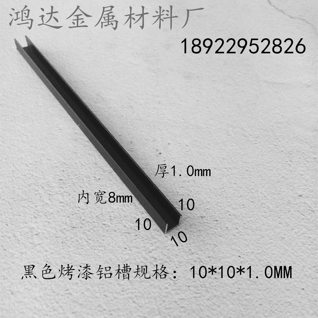 极速新品金u型槽铝卡槽U型铝槽加厚A黑白烤漆U型包边条.槽铝装饰