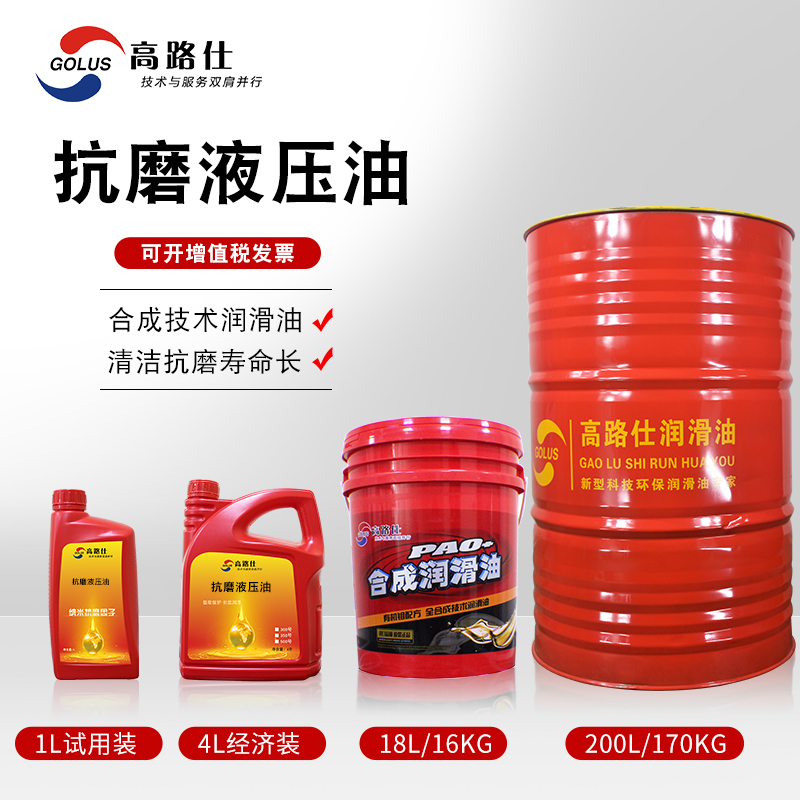 液压油46号LHM抗磨液压油68#18升挖机叉车千斤顶注Z塑件油4L