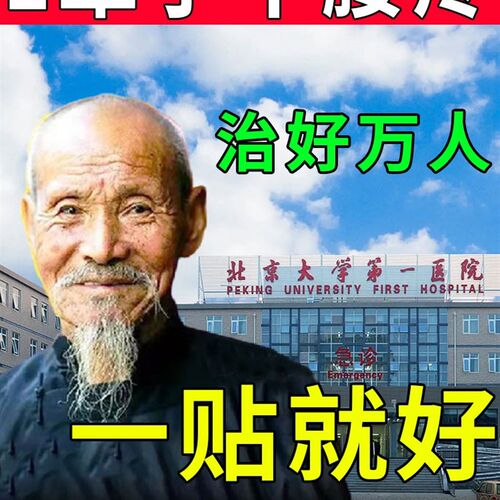 新品【腰疼好了】腰肌劳损贴膏z腰椎盘突出专用贴腰椎部位型膏贴