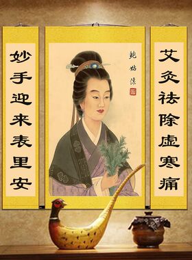 极速古代名医 鲍姑葛洪中堂画像z 中医文化挂图养生馆艾灸卷轴装