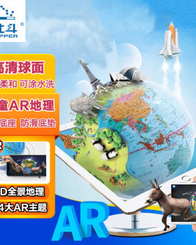 极速北斗ARf地球仪20cm马卡龙3D立体互动地理男孩女孩儿童学生生