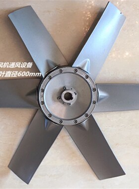 新品轴流风机风叶 600mm六片铝合金风C叶24mm叶轮叶片28mm可调节6