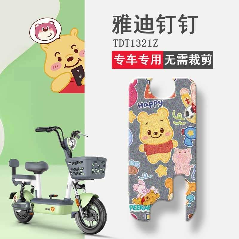 极速适用雅迪钉钉电动车脚垫TDT13C21Z新国标电瓶车脚踏板垫卡通