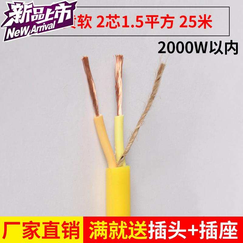极速二心线家用软电线电缆Q纯铜3芯4平方3芯M2.5平方电线铜芯电览