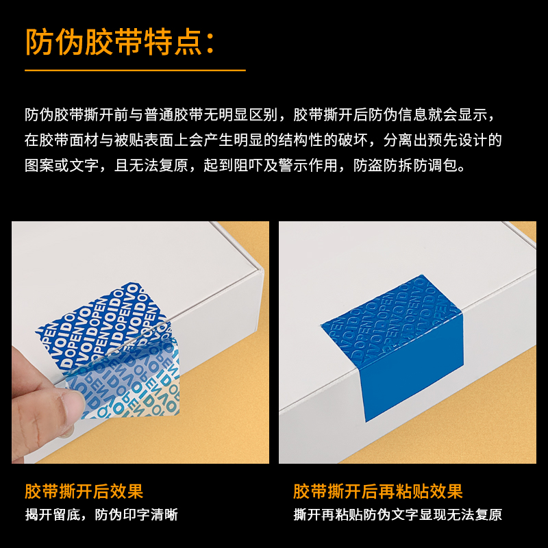 极速void防伪胶带贵重物品x防拆箱防盗揭开留字快递打包胶带可印