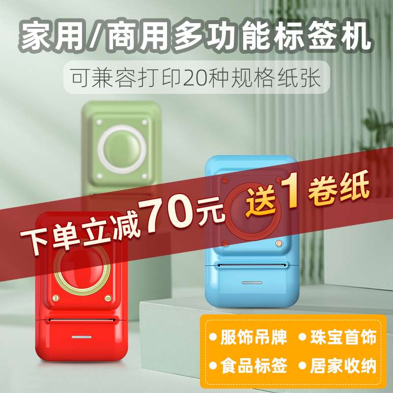 极速标签机超市打价格条码标签机家用小型打字小标T蓝牙智能打印