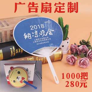极速广告扇定制塑料团扇卡通招生loBgo订做1000把胶扇宣传扇子来