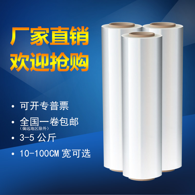 极速PE拉伸缠绕膜50cm打包装膜塑料薄膜K大卷工业保鲜膜透明保护