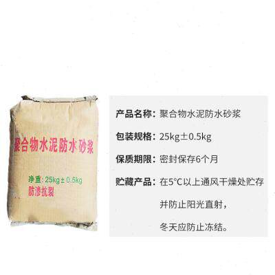 新品聚合物水泥防水砂浆内外墙卫生间窗框塞缝泳池屋顶.补漏池屋