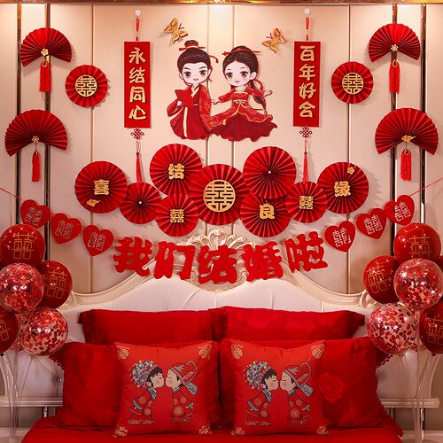 新品结婚装饰拉花婚房布置套装婚C礼女方卧室男方新房客厅背景墙