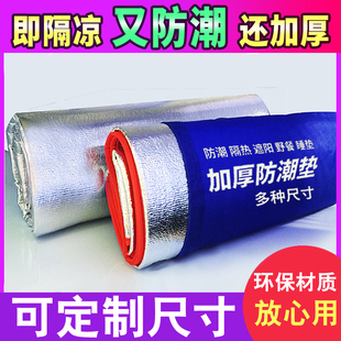 防潮垫家用打地铺床上用户外野餐垫子防汛物资R铝膜单人宿舍学生